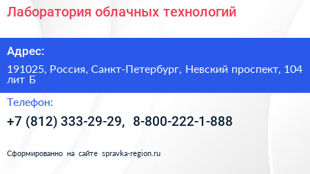 Лаборатория облачных технологий - визитка
