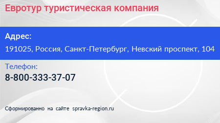 Нажмите, чтобы скачать визитку Евротур туристическая компания - визитка
