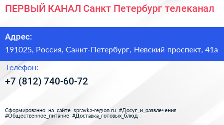 ПЕРВЫЙ КАНАЛ Санкт Петербург телеканал - визитка