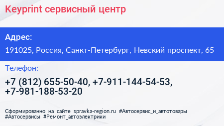 Keyprint сервисный центр - визитка