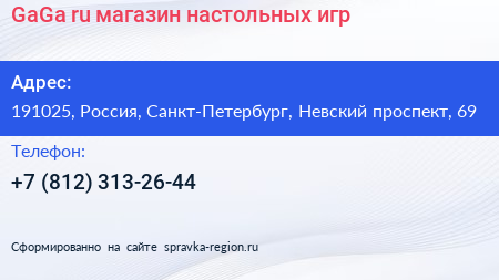 GaGa ru магазин настольных игр - визитка