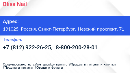 Bliss Nail - визитка