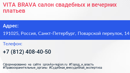 VITA BRAVA салон свадебных и вечерних платьев - визитка