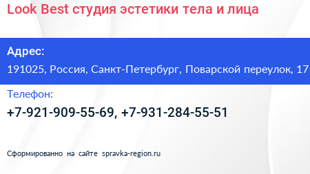 Look Best студия эстетики тела и лица - визитка