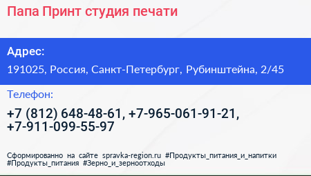 Папа Принт студия печати - визитка