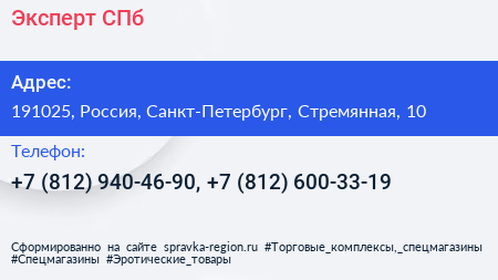 Эксперт СПб - визитка