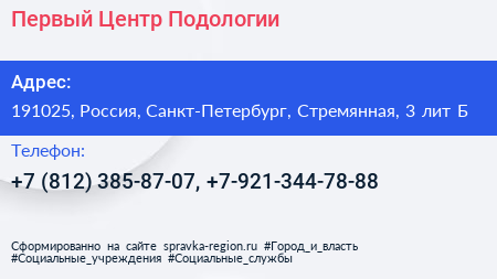 Первый Центр Подологии - визитка