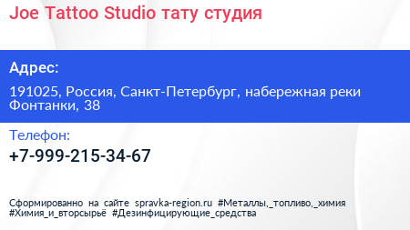 Joe Tattoo Studio тату студия - визитка