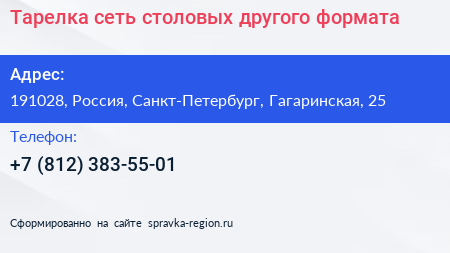 Тарелка сеть столовых другого формата - визитка