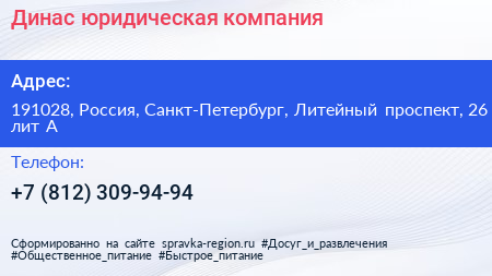 Динас юридическая компания - визитка