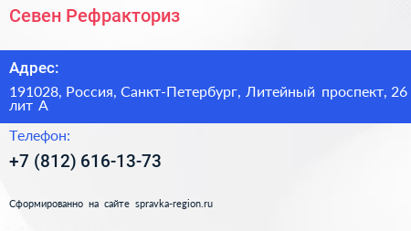Севен Рефракториз - визитка