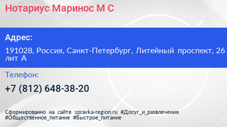 Нотариус Маринос М С  - визитка
