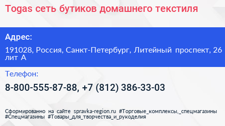 Нажмите, чтобы скачать визитку Togas сеть бутиков домашнего текстиля - визитка