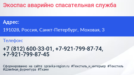 Экоспас аварийно спасательная служба - визитка