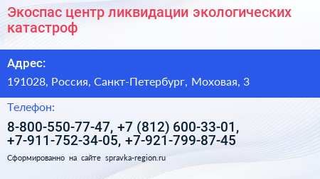 Экоспас центр ликвидации экологических катастроф - визитка