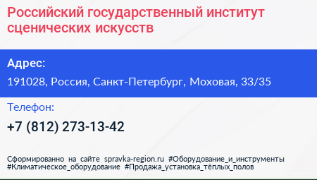Российский государственный институт сценических искусств - визитка