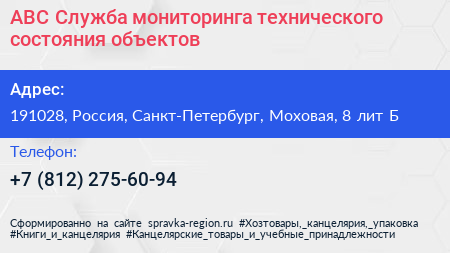 АВС Служба мониторинга технического состояния объектов - визитка