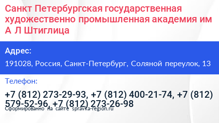 Санкт Петербургская государственная художественно промышленная академия им А Л Штиглица - визитка
