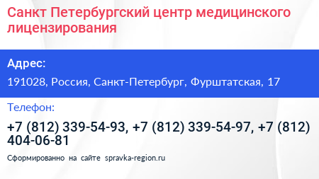 Санкт Петербургский центр медицинского лицензирования - визитка