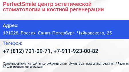 PerfectSmile центр эстетической стоматологии и костной регенерации - визитка