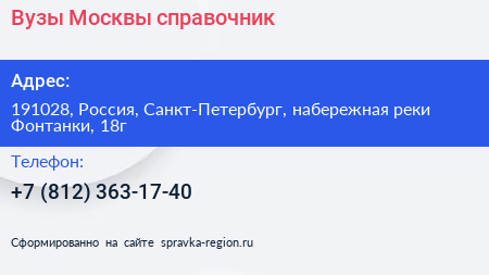 Вузы Москвы справочник - визитка