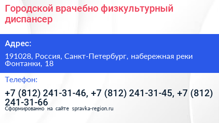 Городской врачебно физкультурный диспансер - визитка