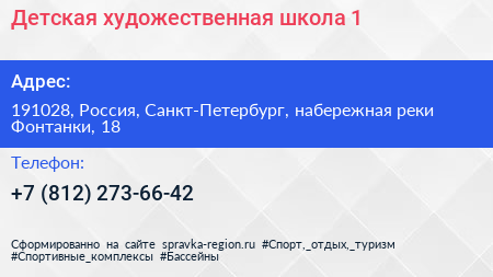 Детская художественная школа 1 - визитка