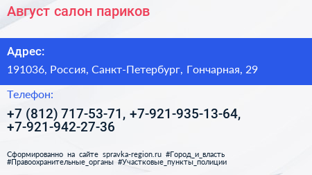 Август салон париков - визитка