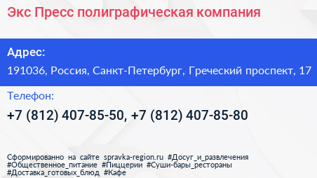 Экс Пресс полиграфическая компания - визитка