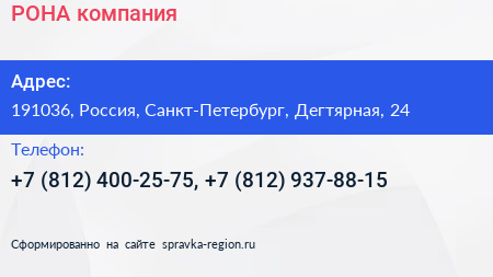 РОНА компания - визитка