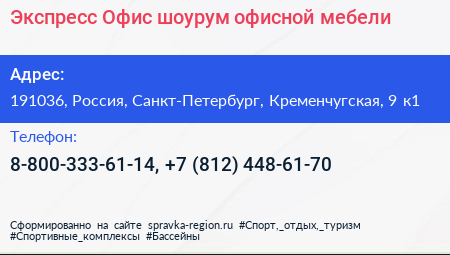 Экспресс Офис шоурум офисной мебели - визитка