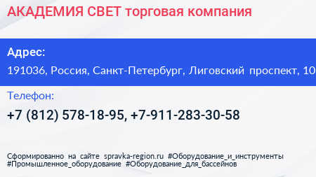 АКАДЕМИЯ СВЕТ торговая компания - визитка