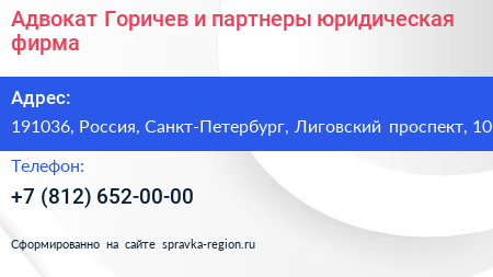 Нажмите, чтобы скачать визитку Адвокат Горичев и партнеры юридическая фирма - визитка