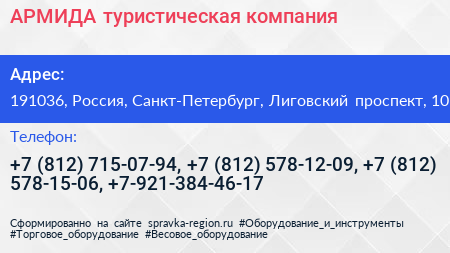 АРМИДА туристическая компания - визитка