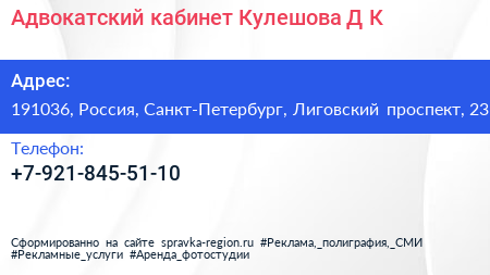 Нажмите, чтобы скачать визитку Адвокатский кабинет Кулешова Д К - визитка