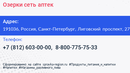 Озерки сеть аптек - визитка