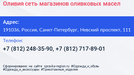 Оливия сеть магазинов оливковых масел - визитка