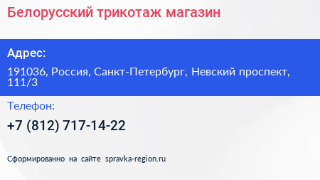 Белорусский трикотаж магазин - визитка