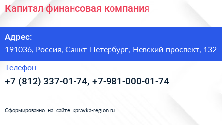 Капитал финансовая компания - визитка