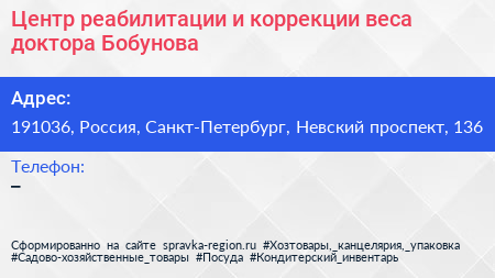 Центр реабилитации и коррекции веса доктора Бобунова - визитка