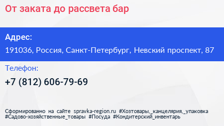 От заката до рассвета бар - визитка