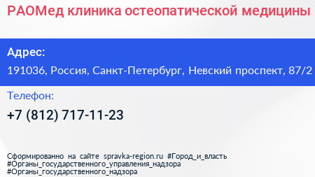РАОМед клиника остеопатической медицины - визитка