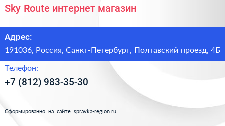 Sky Route интернет магазин - визитка