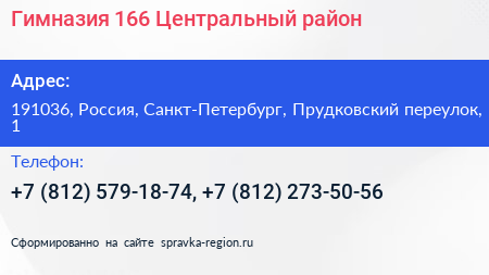 Гимназия 166 Центральный район - визитка