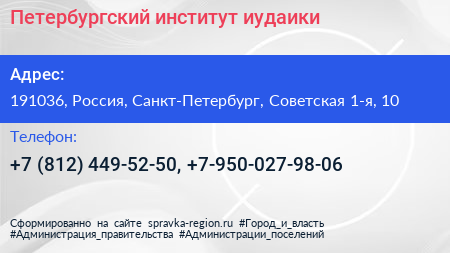 Петербургский институт иудаики - визитка