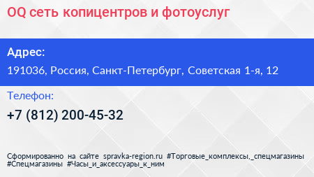 OQ сеть копицентров и фотоуслуг - визитка