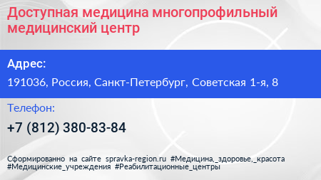 Доступная медицина многопрофильный медицинский центр - визитка