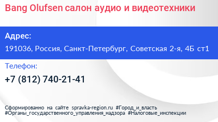 Bang Olufsen салон аудио и видеотехники - визитка