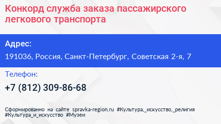 Конкорд служба заказа пассажирского легкового транспорта - визитка