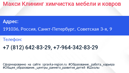 Макси Клининг химчистка мебели и ковров - визитка